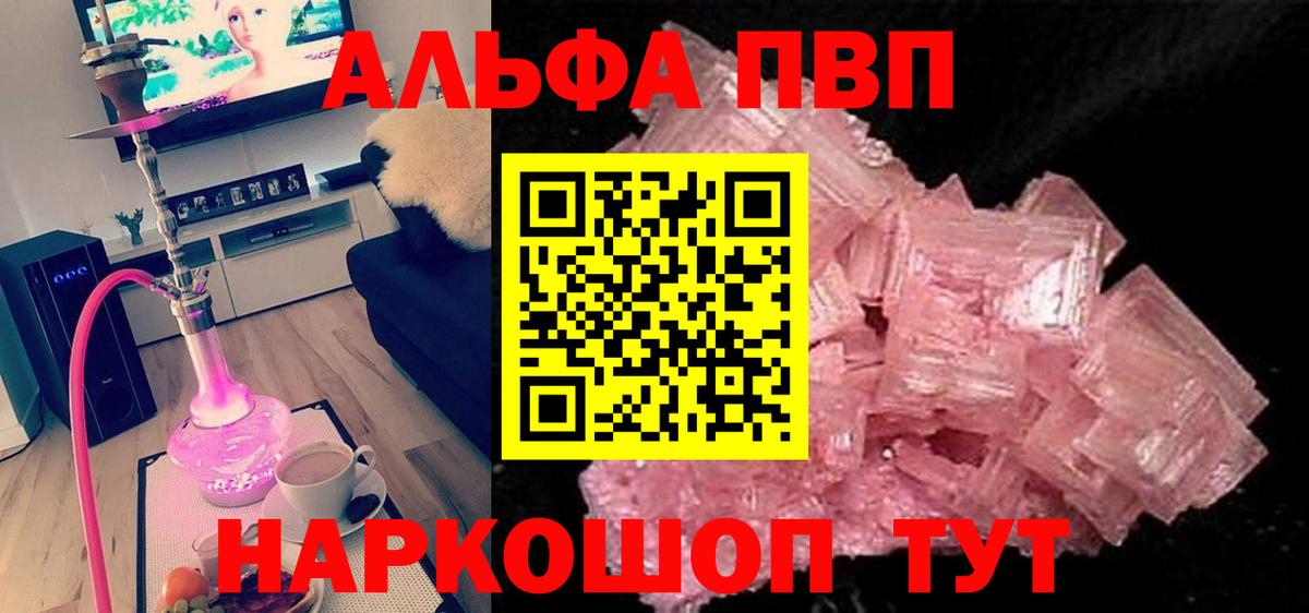 А ПВП СК  Alfa_PVP СК КРИС  Вход с VPN  Копейск  Альфа ПВП кристаллы 