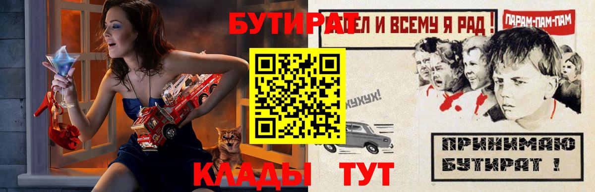 БУТИРАТ буратино Копейск