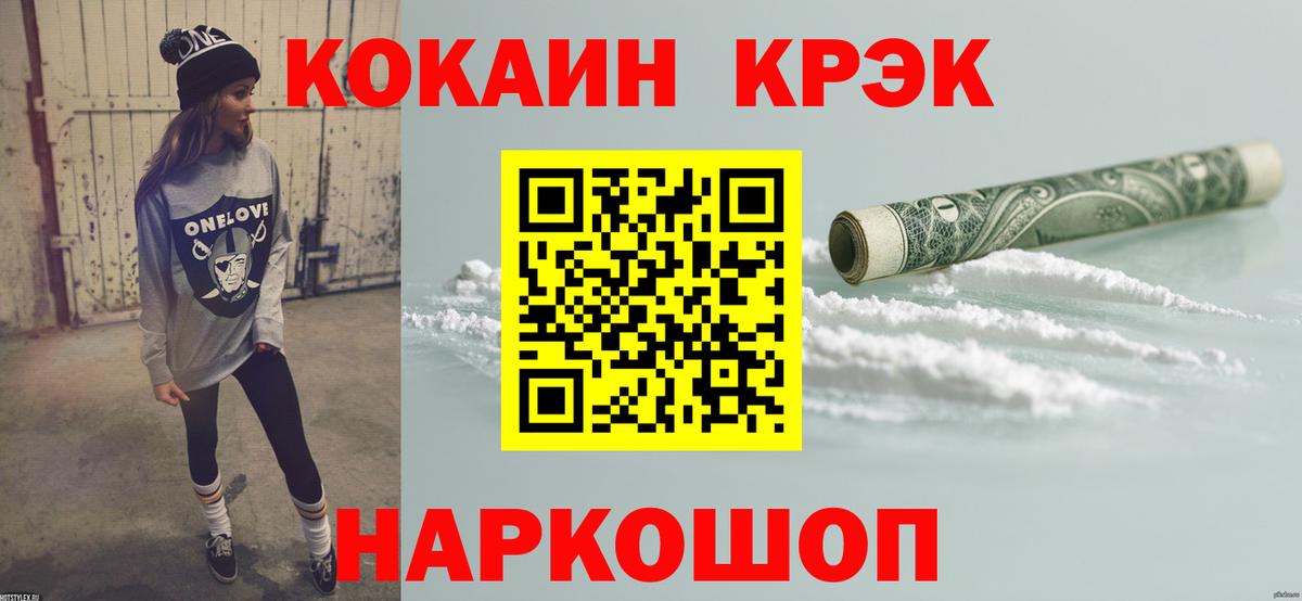 Кокаин FishScale Копейск