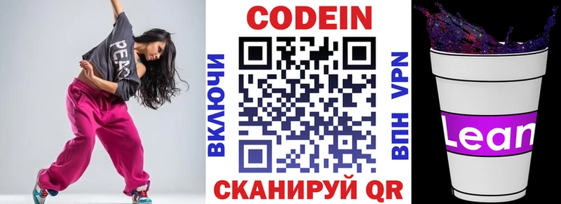 дарнет шоп Копейск Codein Purple Drank