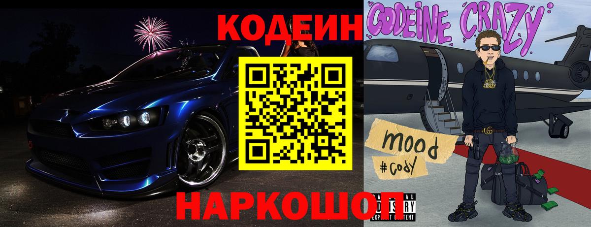 Копейск  Кодеин Purple Drank  сколько стоит  Вход с VPN  Кодеин напиток Lean (лин) 