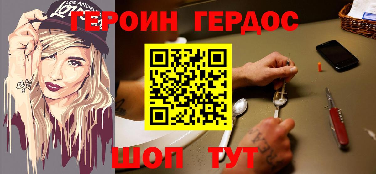 ГЕРОИН  Героин хмурый  Вход с VPN  Копейск 