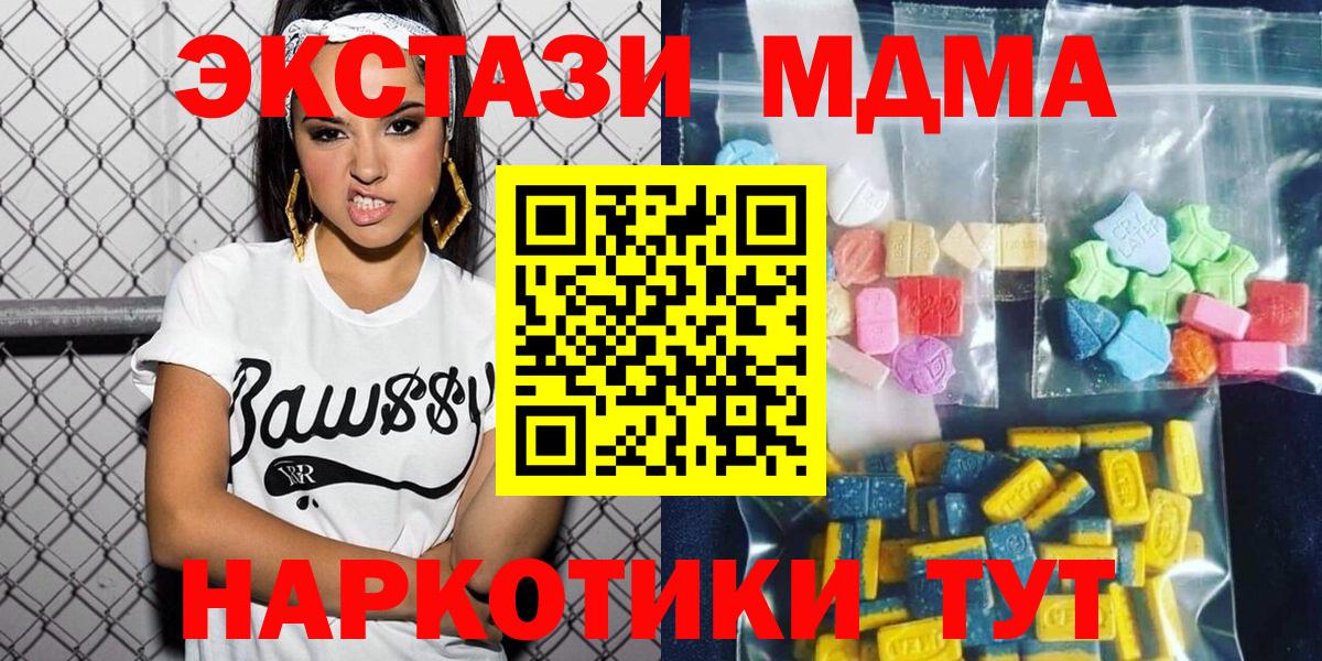 МДМА VHQ  Вход с VPN  Копейск  МДМА Molly 