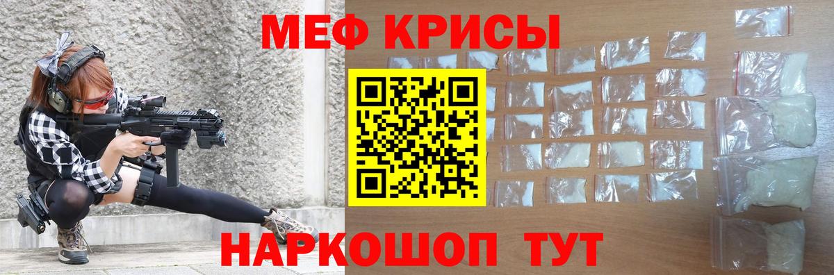 МЕФ кристаллы Копейск